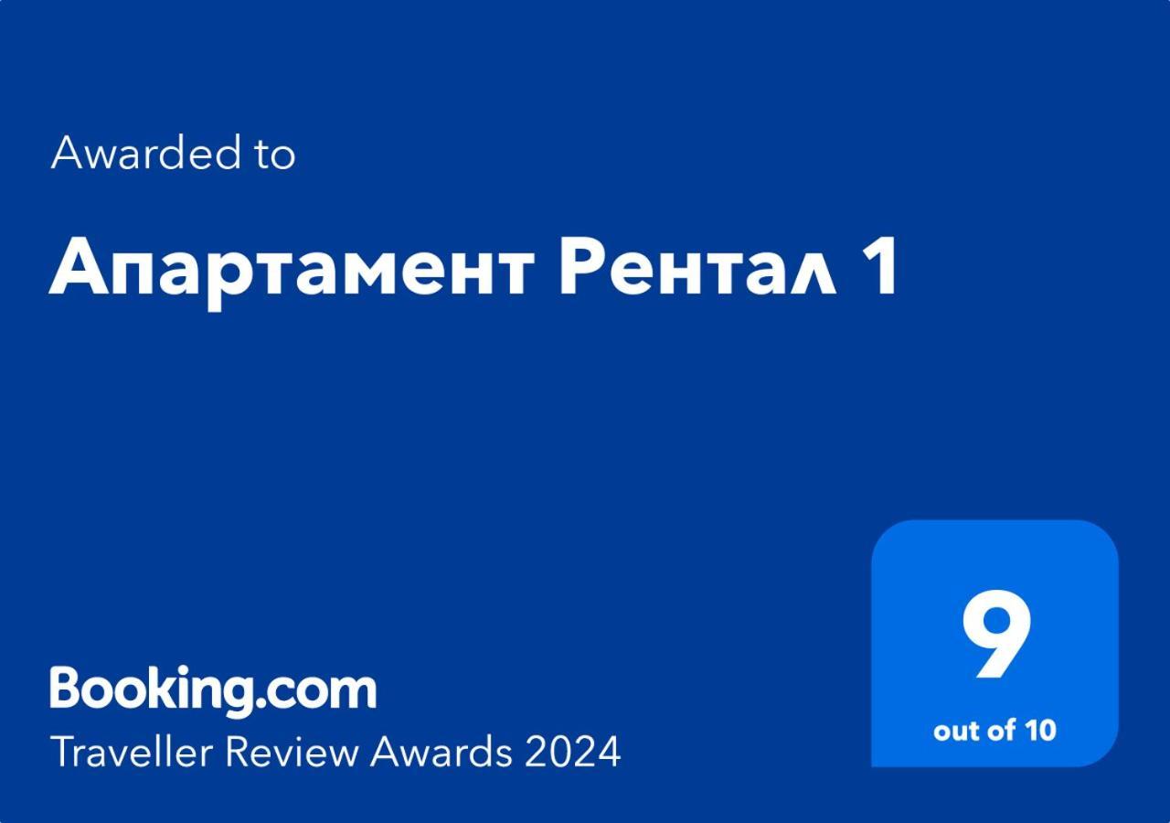 Апартамент Рентал 1 Warna Zewnętrze zdjęcie